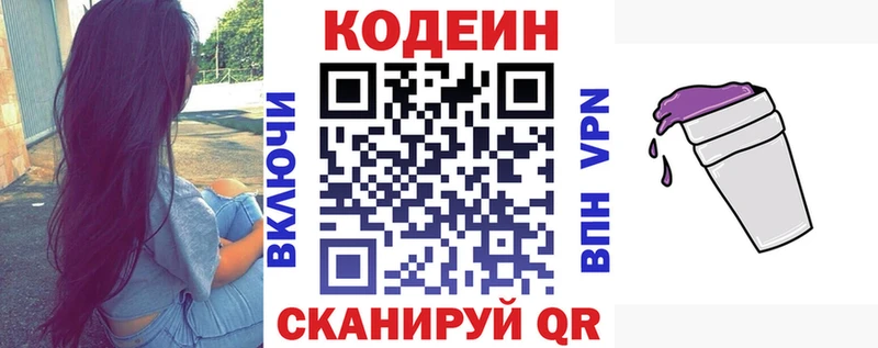Codein напиток Lean (лин)  Купить где  Закаменск 