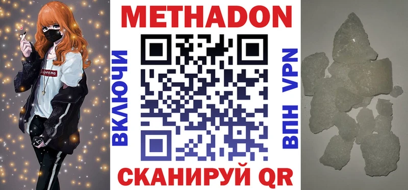 МЕТАДОН белоснежный  Купить  Закаменск 
